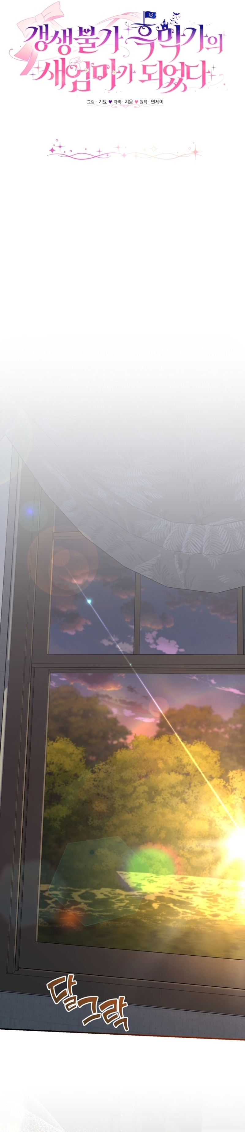 Me convertí en la madrastra de una familia oscura Capítulo 45 - Page 13