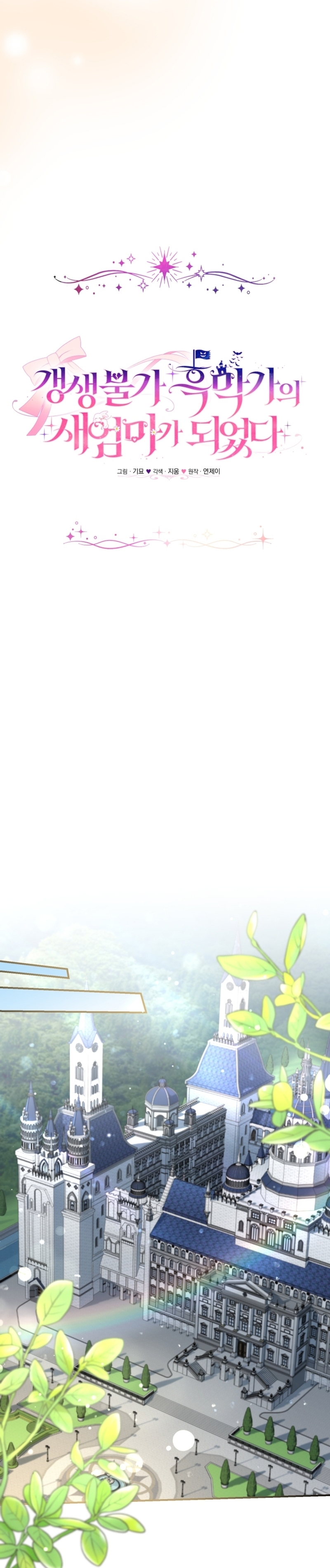 Me convertí en la madrastra de una familia oscura Capítulo 46 - Page 12