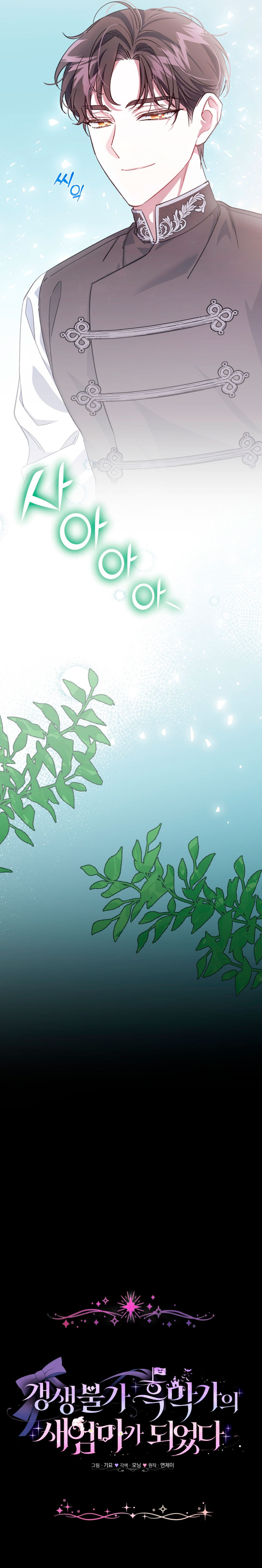 Me convertí en la madrastra de una familia oscura Capítulo 5 - Page 27