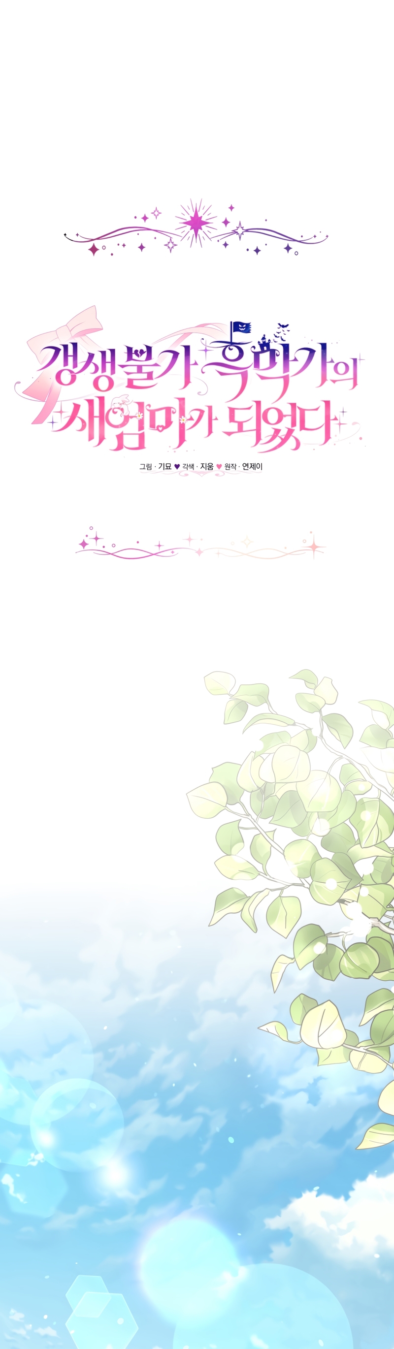 Me convertí en la madrastra de una familia oscura Capítulo 50 - Page 3