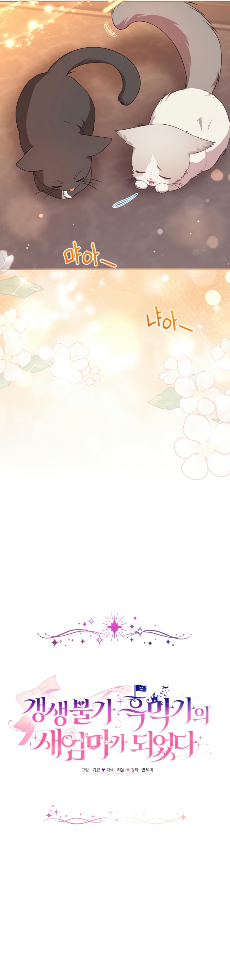 Me convertí en la madrastra de una familia oscura Capítulo 51 - Page 15