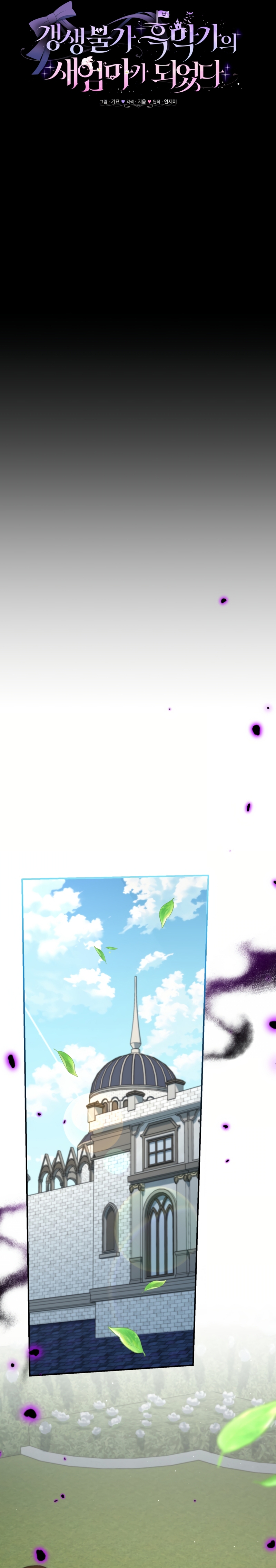 Me convertí en la madrastra de una familia oscura Capítulo 66 - Page 10