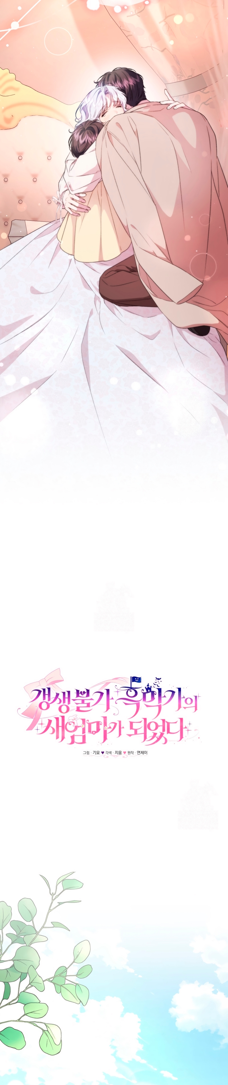 Me convertí en la madrastra de una familia oscura Capítulo 71 - Page 6