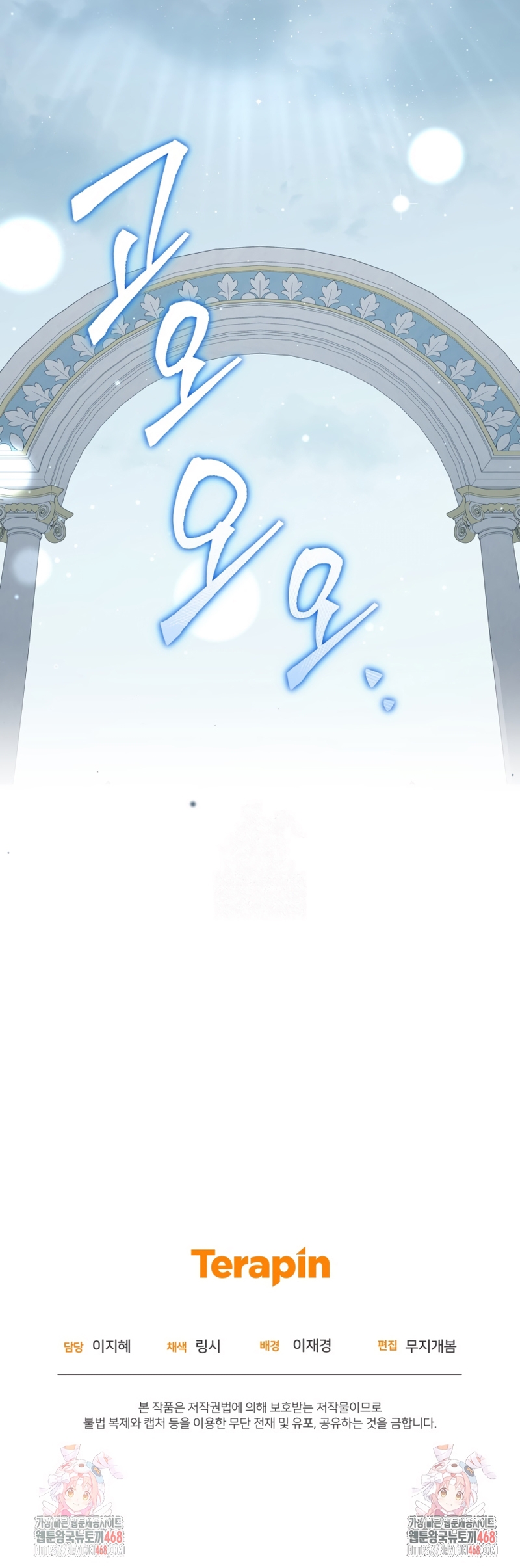 Me convertí en la madrastra de una familia oscura Capítulo 77 - Page 31