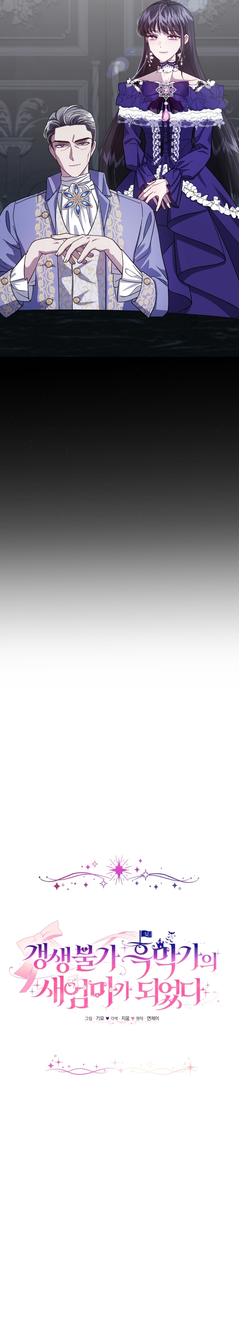 Me convertí en la madrastra de una familia oscura Capítulo 9 - Page 11