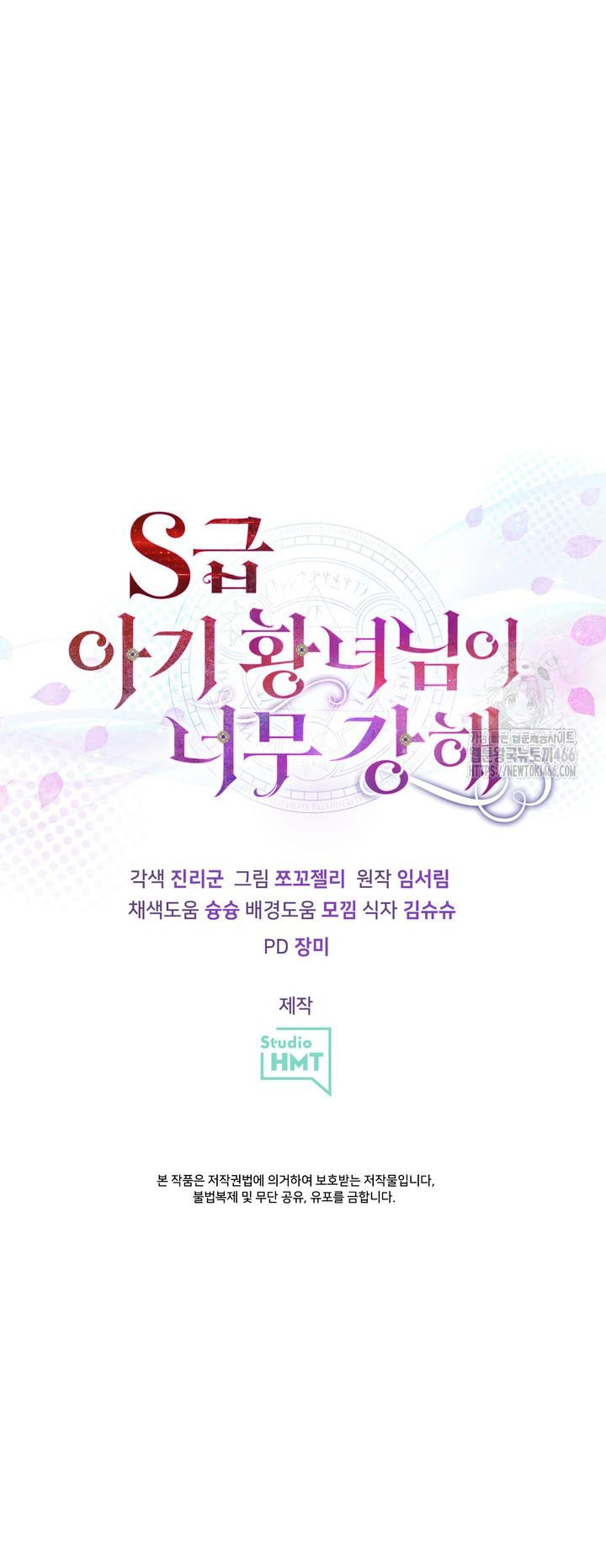 La Princesa Bebé Clase S Es Muy Fuerte Capítulo 55 - Page 9