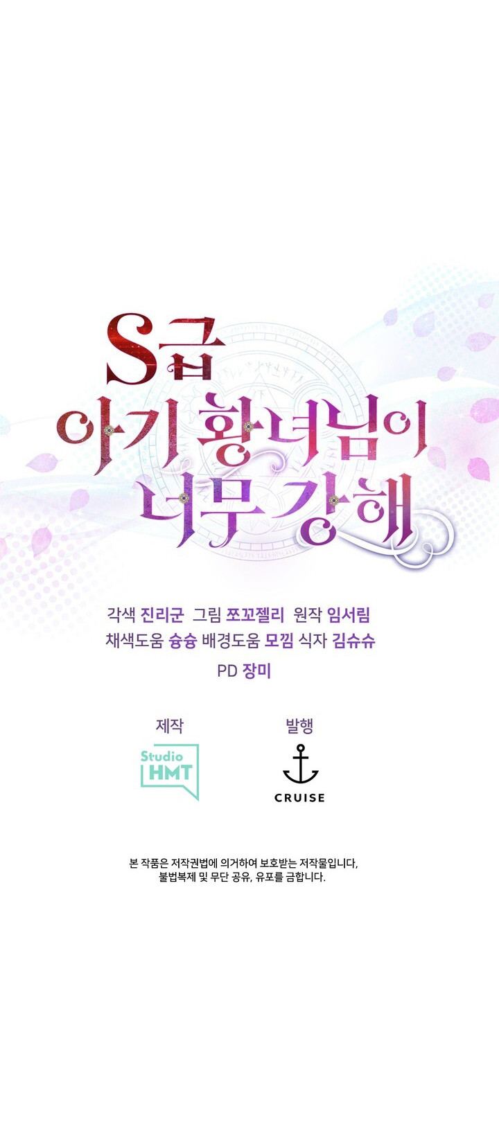 La Princesa Bebé Clase S Es Muy Fuerte Capítulo 88 - Page 6