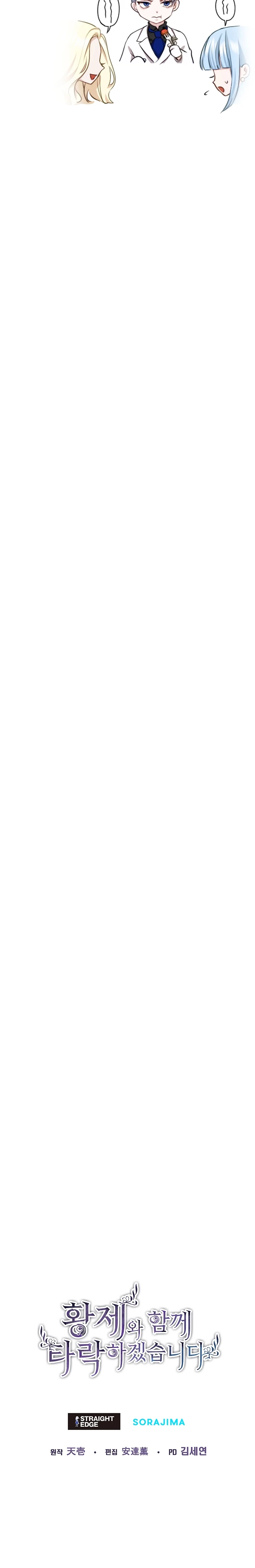 Me Corromperé Junto Al Emperador Capítulo 110 - Page 15