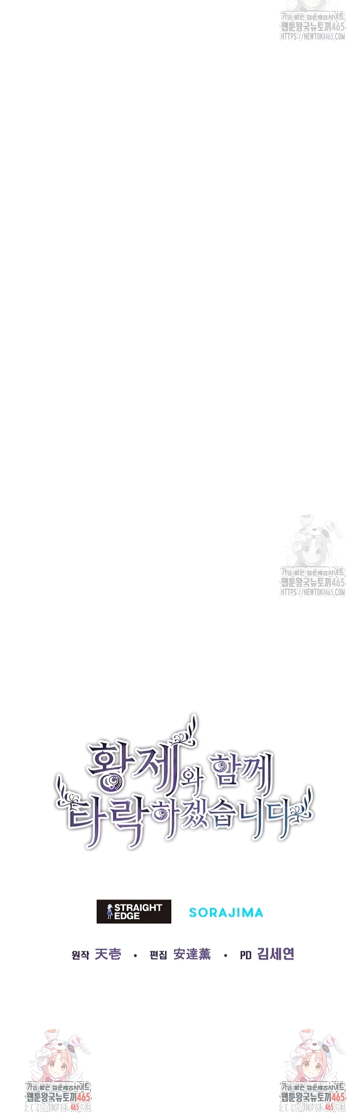 Me Corromperé Junto Al Emperador Capítulo 117 - Page 15