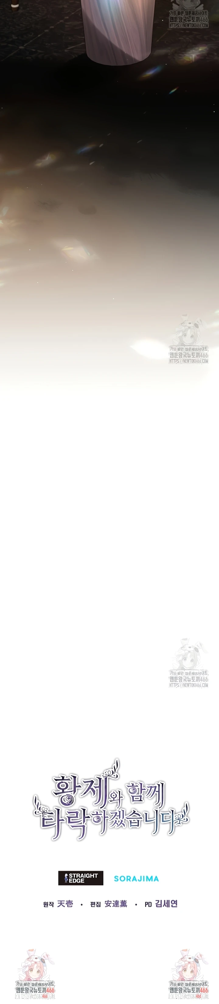 Me Corromperé Junto Al Emperador Capítulo 118 - Page 15