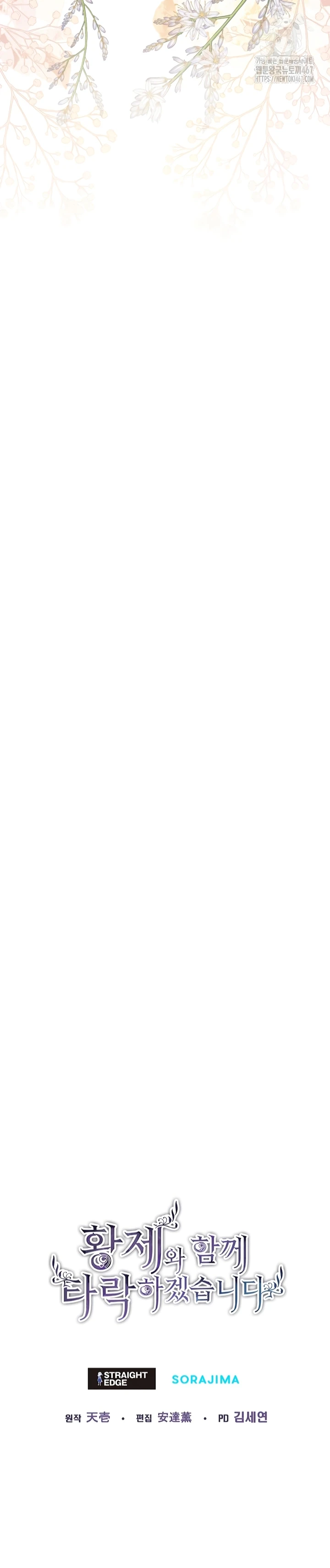 Me Corromperé Junto Al Emperador Capítulo 125 - Page 14