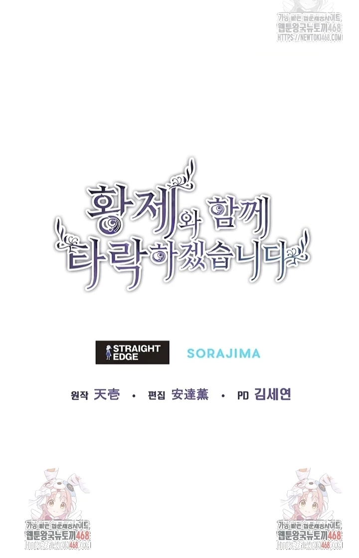 Me Corromperé Junto Al Emperador Capítulo 126 - Page 15