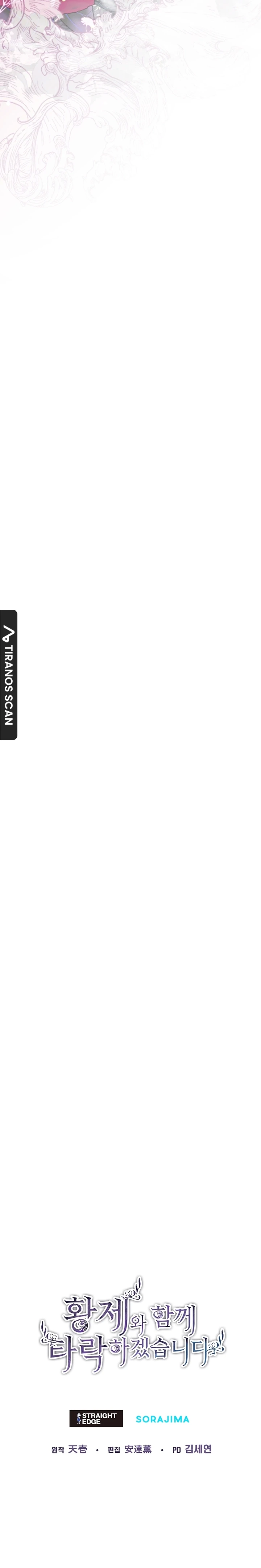 Me Corromperé Junto Al Emperador Capítulo 128 - Page 15