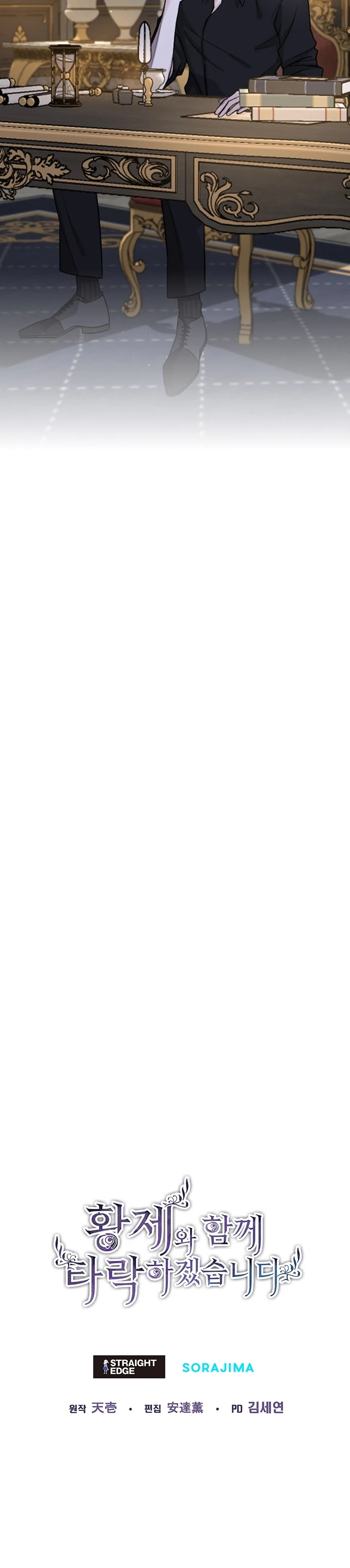 Me Corromperé Junto Al Emperador Capítulo 13 - Page 17