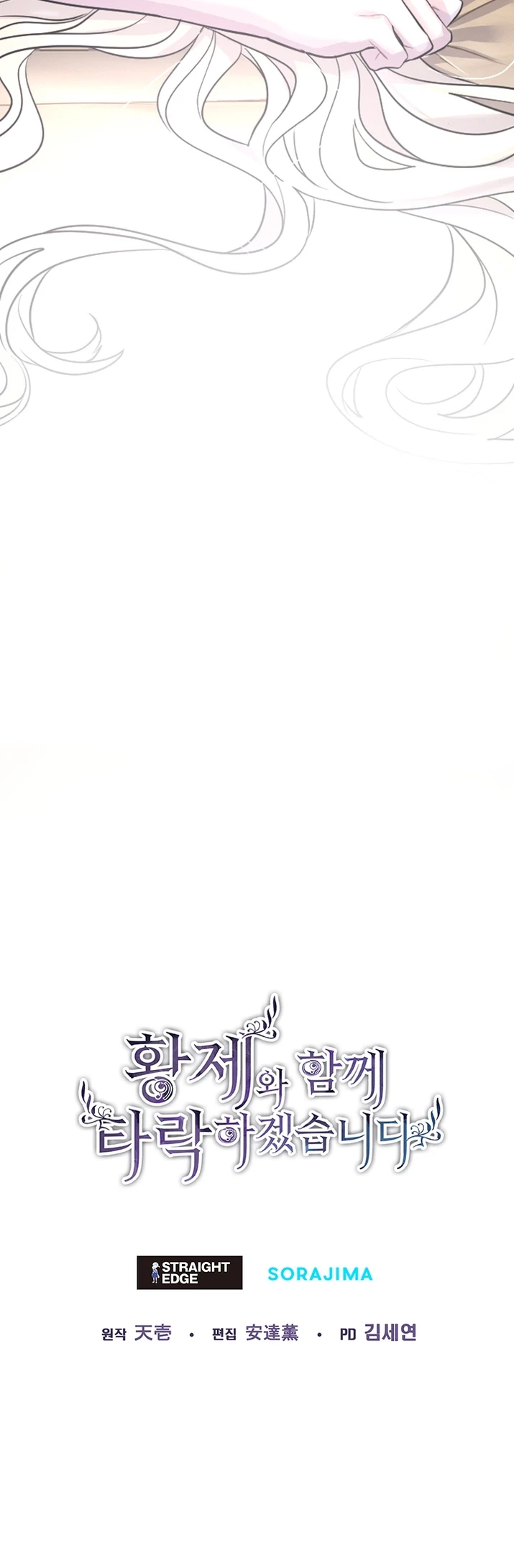 Me Corromperé Junto Al Emperador Capítulo 17 - Page 17