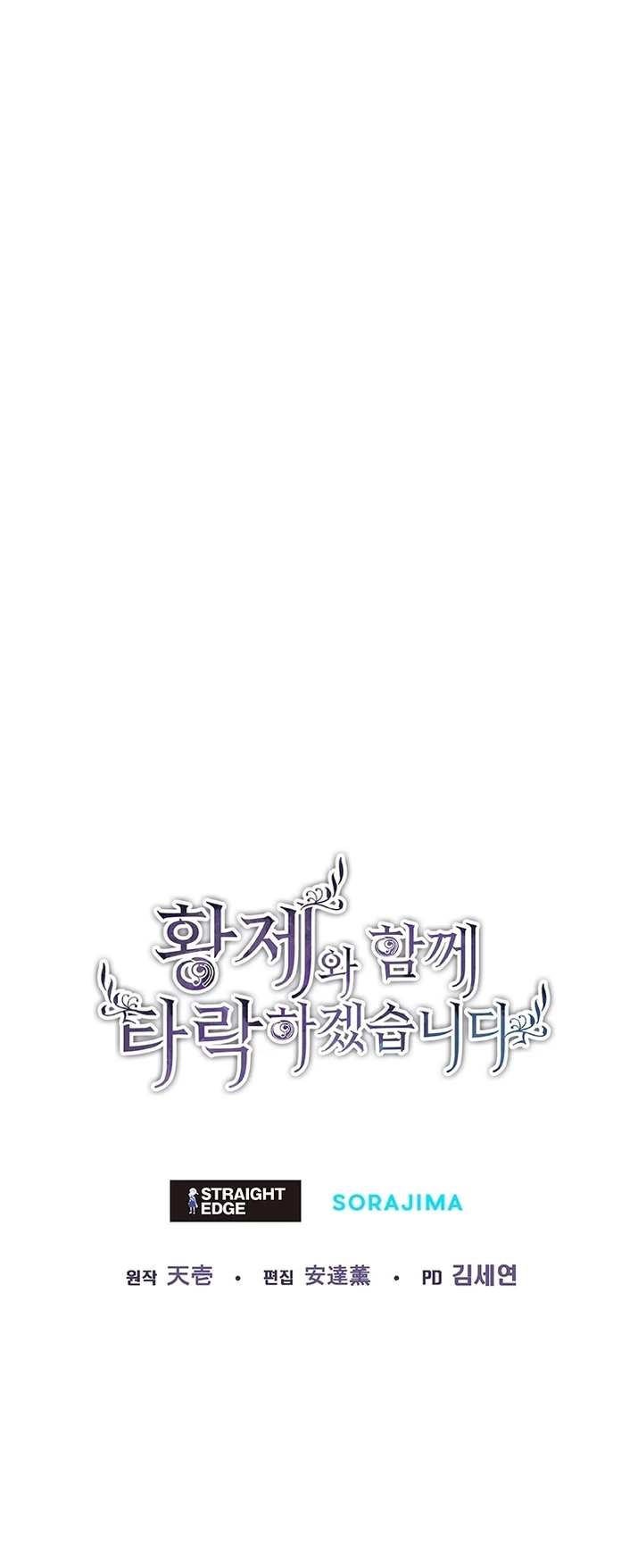 Me Corromperé Junto Al Emperador Capítulo 29 - Page 14