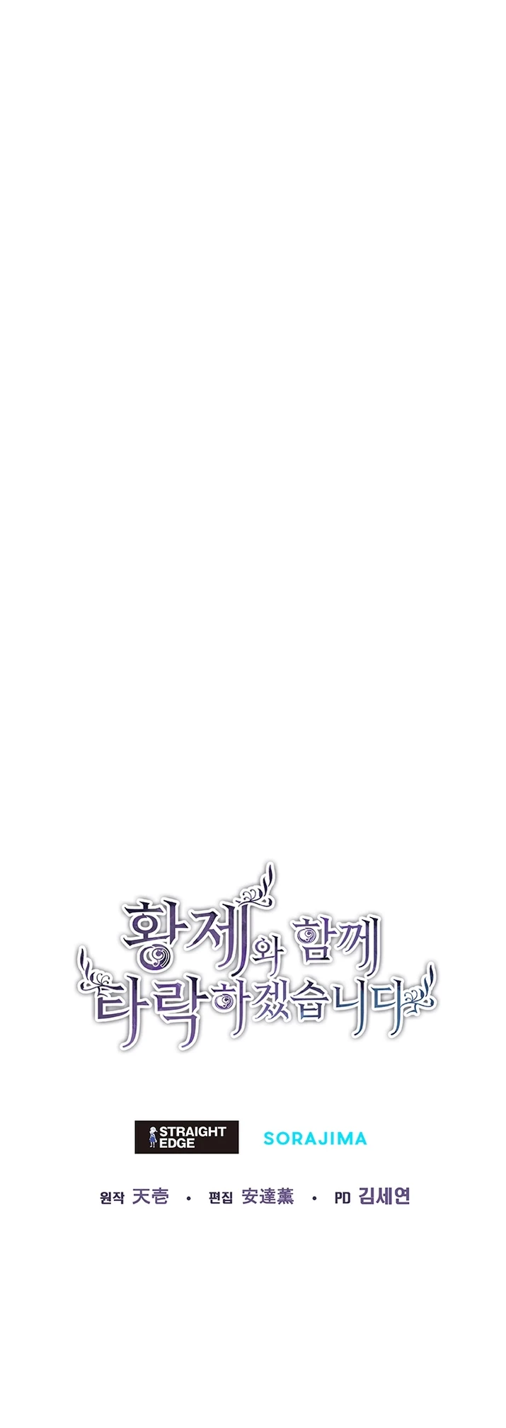 Me Corromperé Junto Al Emperador Capítulo 35 - Page 15