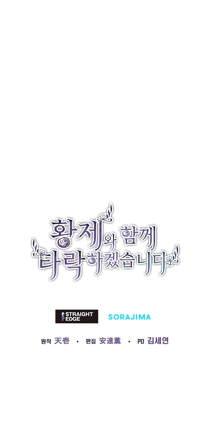 Me Corromperé Junto Al Emperador Capítulo 36 - Page 14