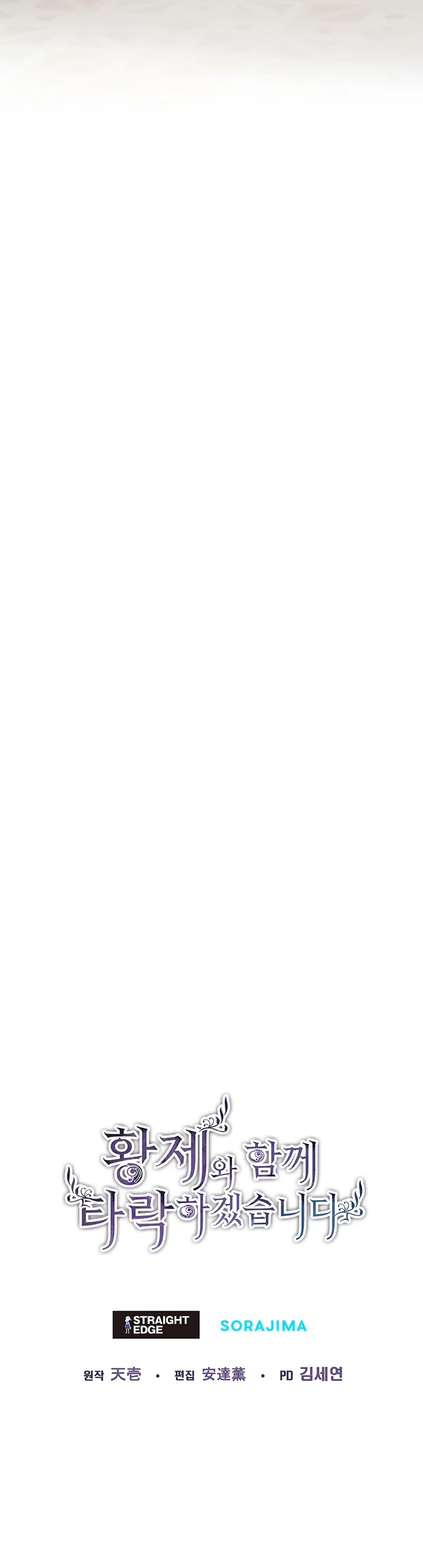 Me Corromperé Junto Al Emperador Capítulo 38 - Page 15