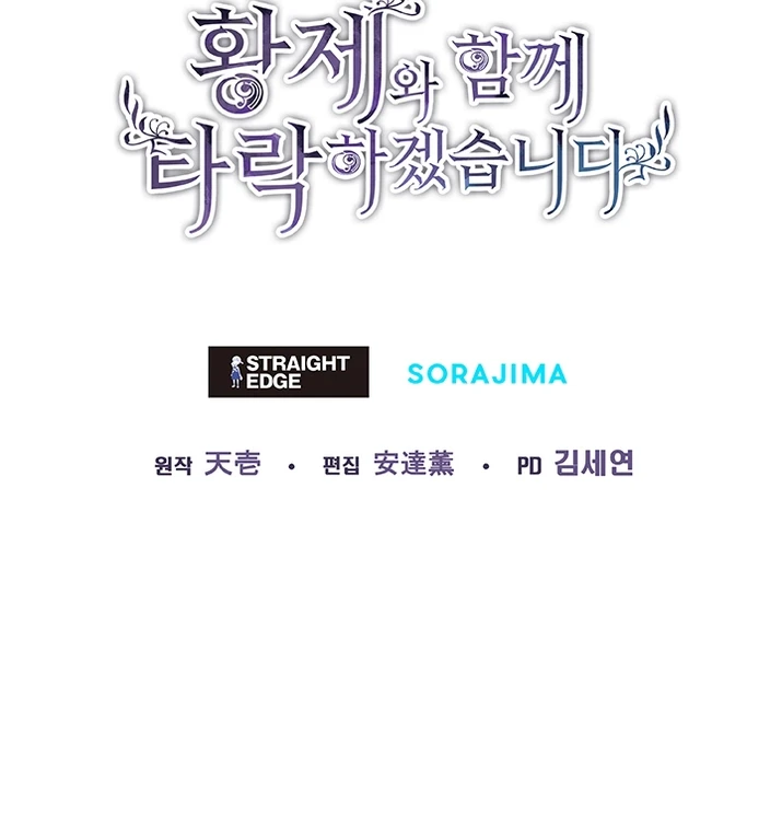 Me Corromperé Junto Al Emperador Capítulo 42 - Page 15