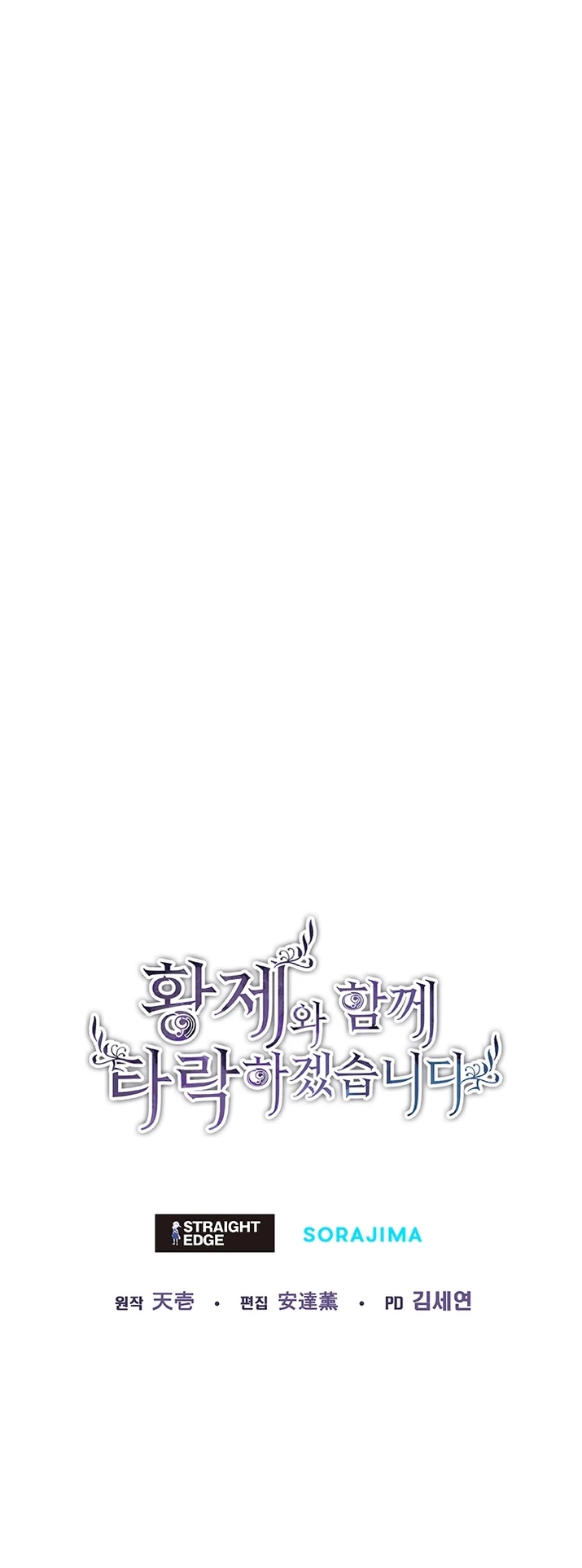 Me Corromperé Junto Al Emperador Capítulo 44 - Page 13