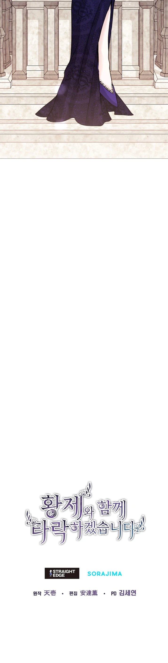 Me Corromperé Junto Al Emperador Capítulo 47 - Page 14