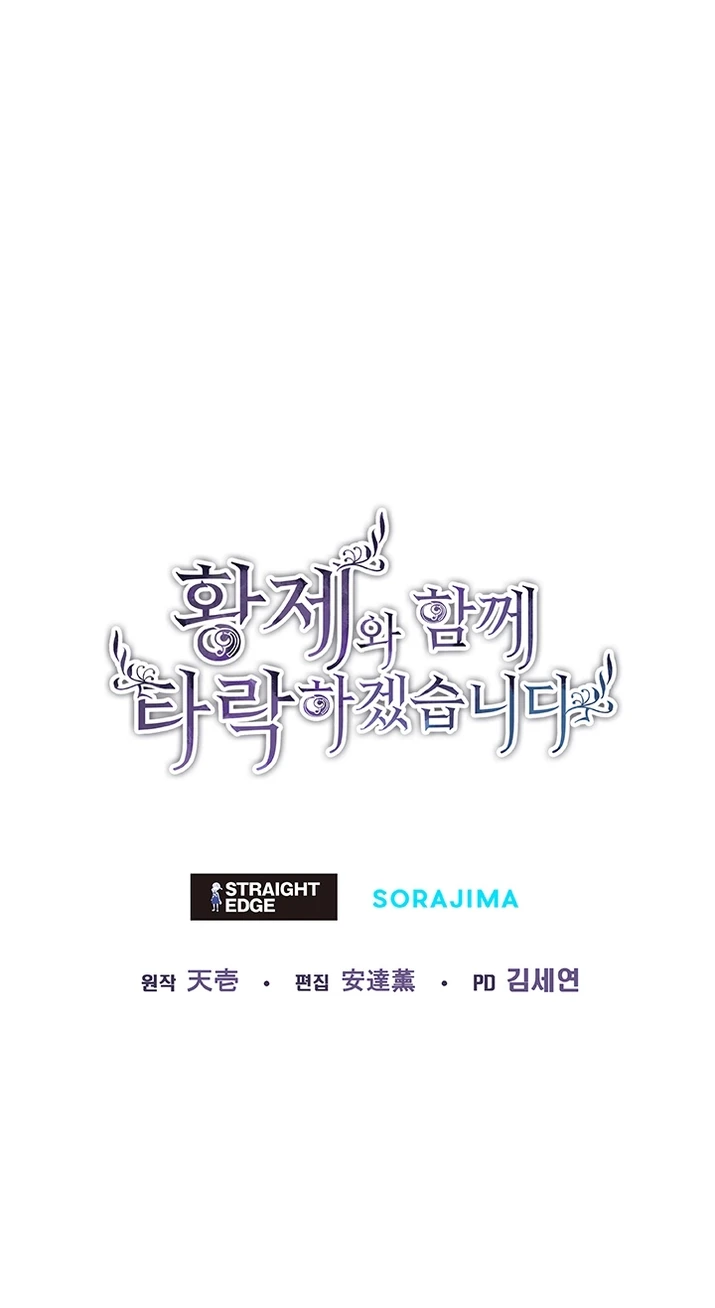 Me Corromperé Junto Al Emperador Capítulo 51 - Page 15