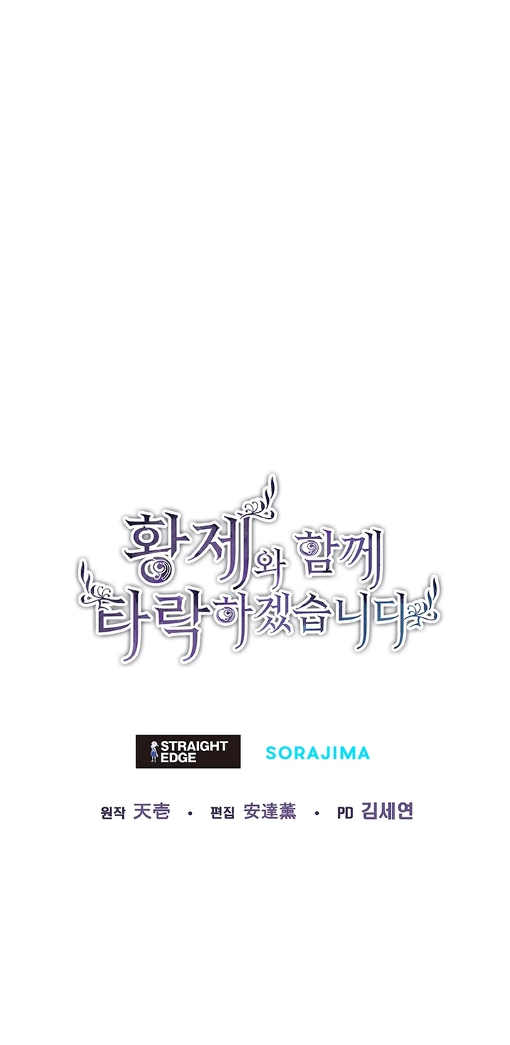 Me Corromperé Junto Al Emperador Capítulo 53 - Page 14