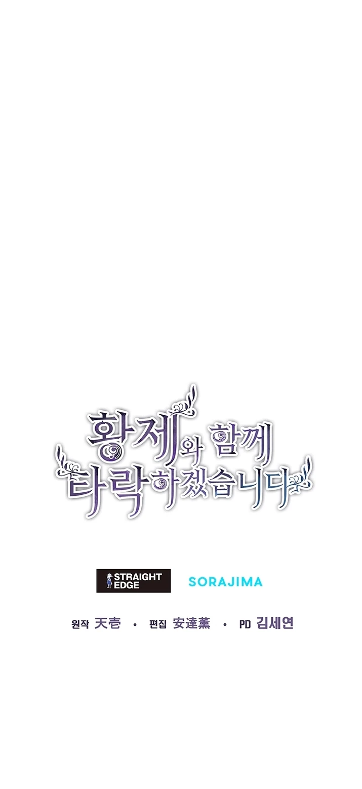 Me Corromperé Junto Al Emperador Capítulo 61 - Page 15