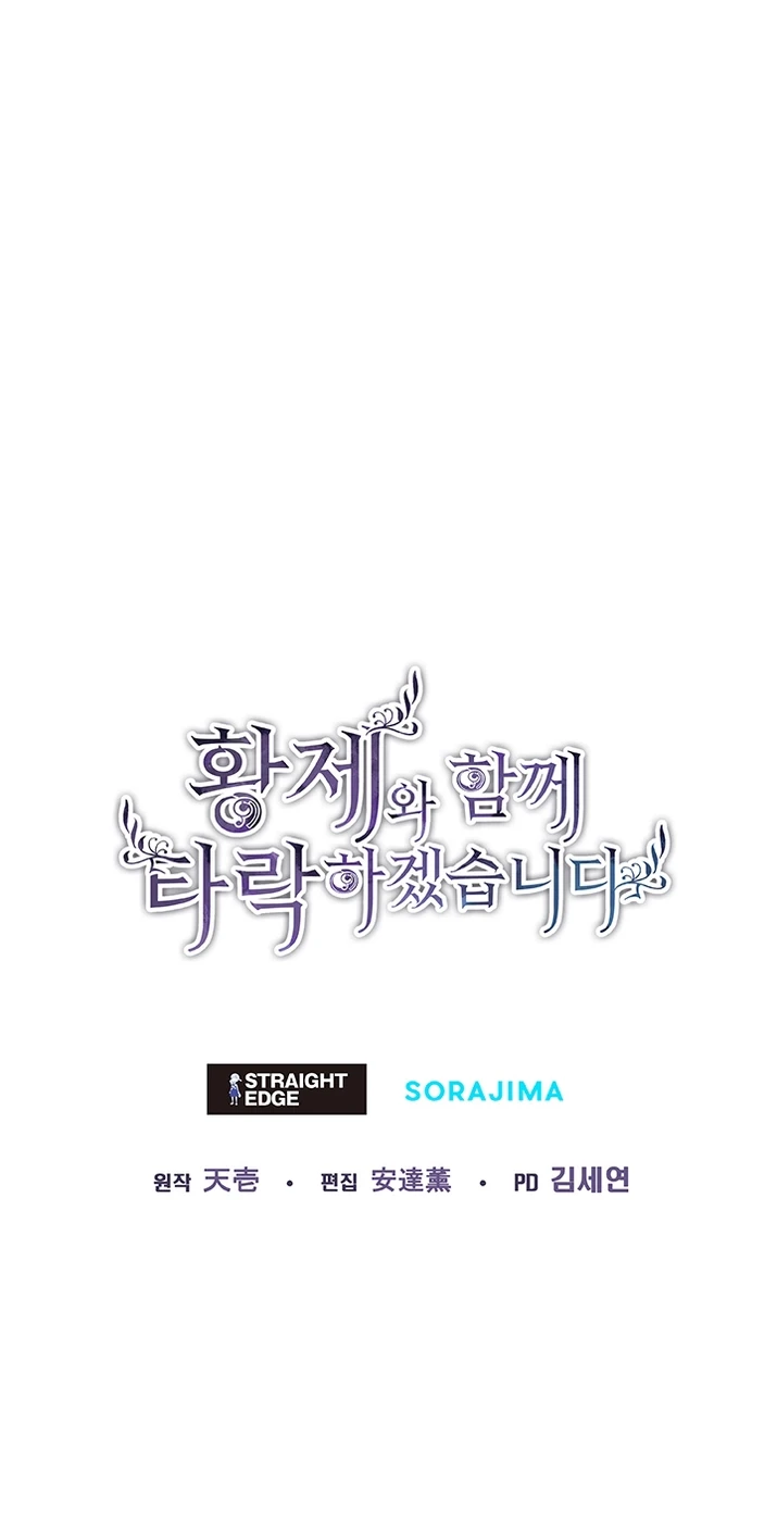 Me Corromperé Junto Al Emperador Capítulo 66 - Page 15