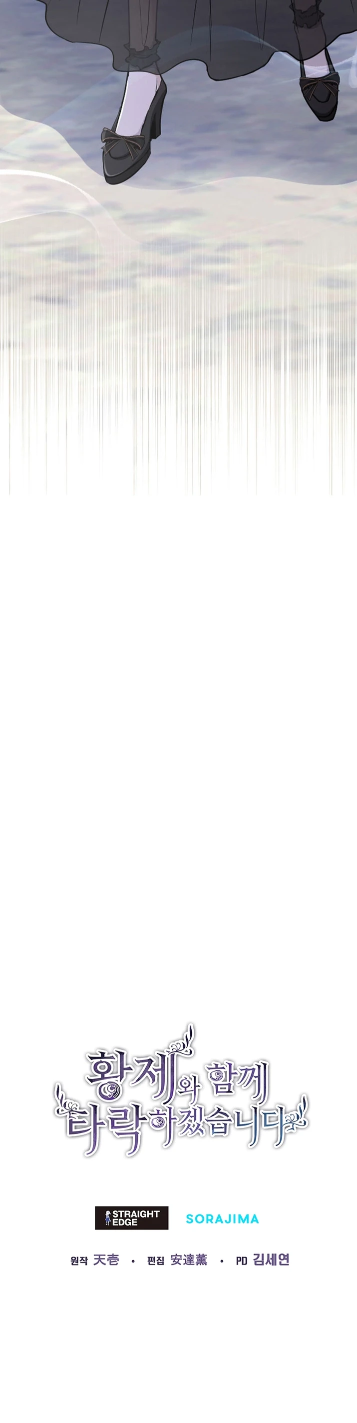 Me Corromperé Junto Al Emperador Capítulo 67 - Page 14