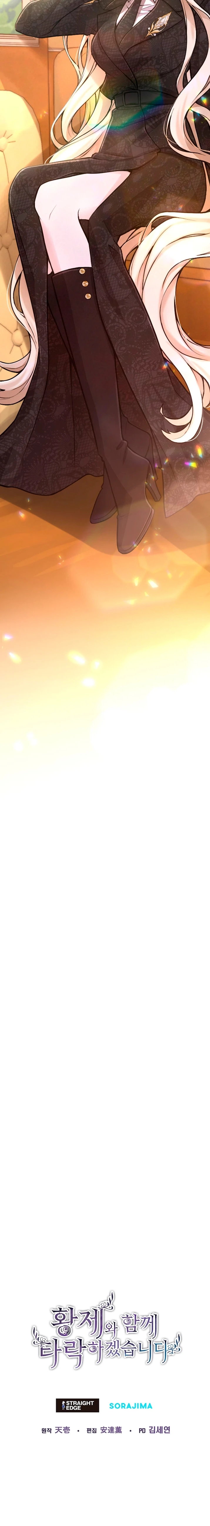 Me Corromperé Junto Al Emperador Capítulo 74 - Page 13