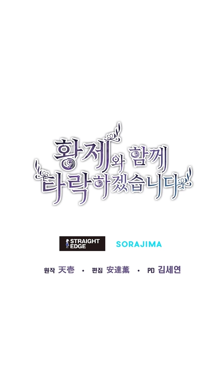 Me Corromperé Junto Al Emperador Capítulo 75 - Page 17