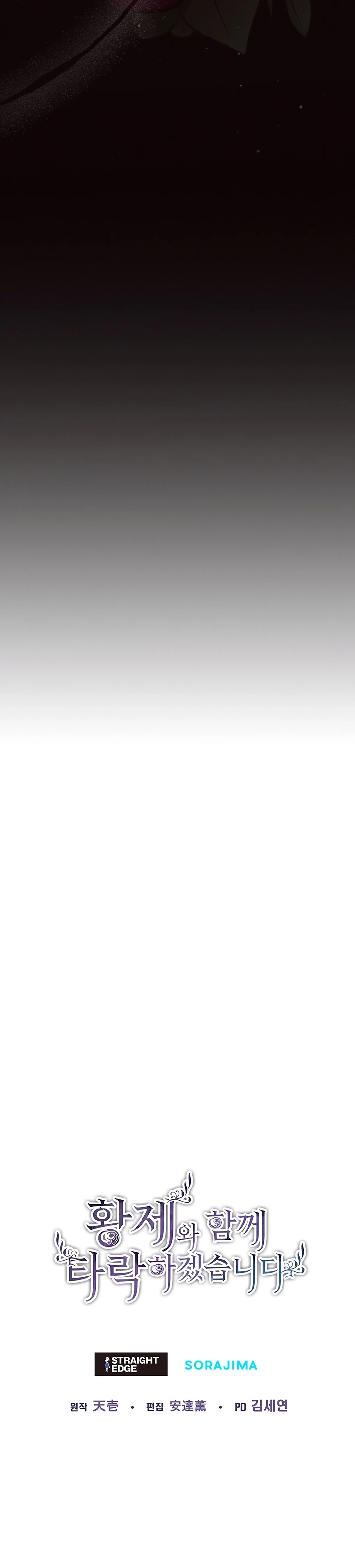 Me Corromperé Junto Al Emperador Capítulo 84 - Page 16