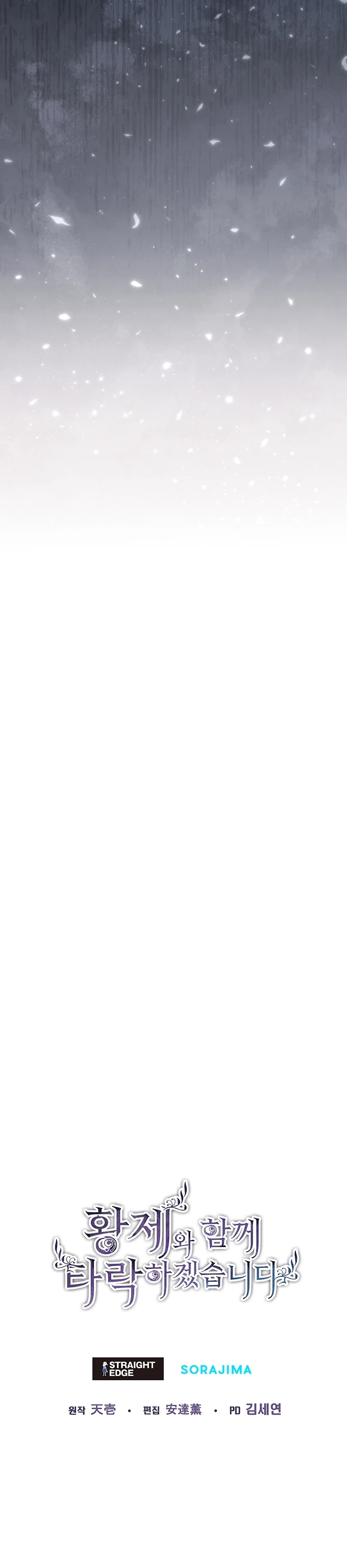 Me Corromperé Junto Al Emperador Capítulo 88 - Page 14