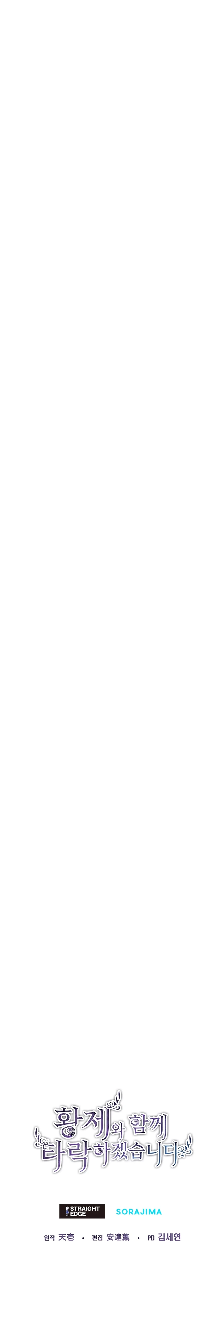 Me Corromperé Junto Al Emperador Capítulo 89 - Page 15