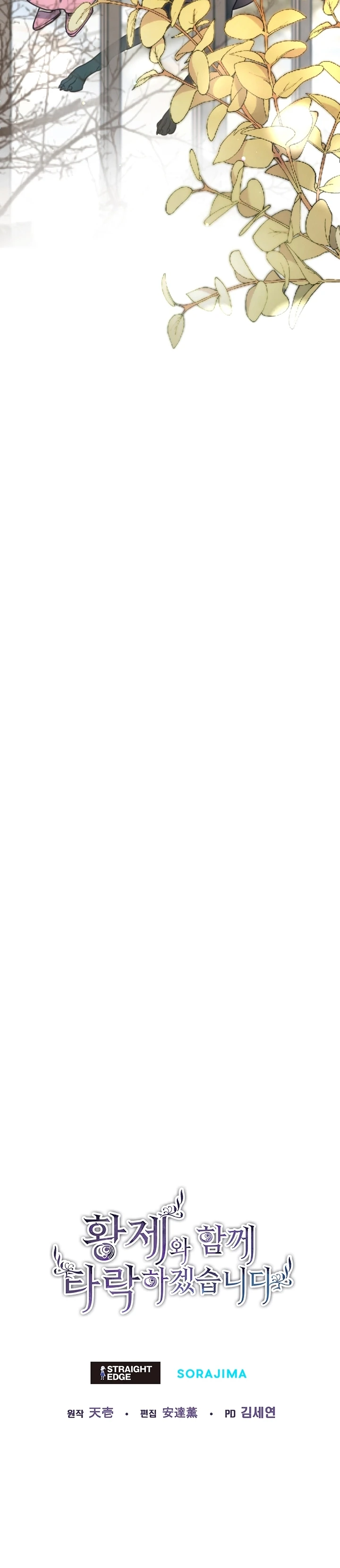 Me Corromperé Junto Al Emperador Capítulo 92 - Page 11