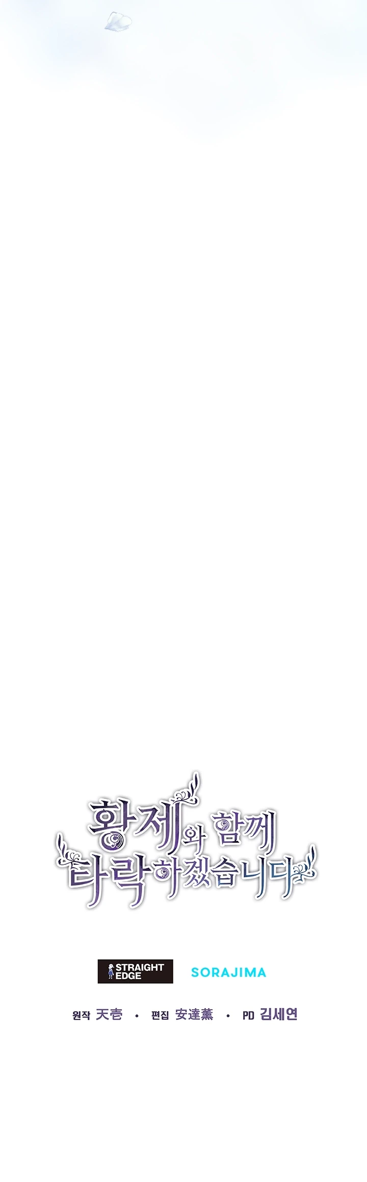 Me Corromperé Junto Al Emperador Capítulo 96 - Page 14