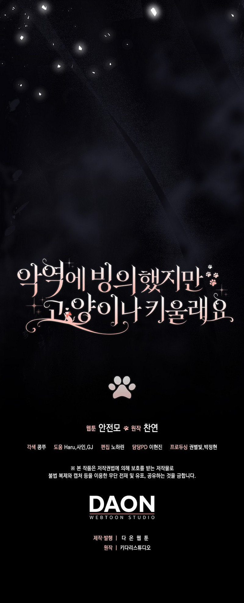 ¿Si Reencarné Como Villana Por Qué Me Convertí En Una Mayordomo De Gatos? Capítulo 15 - Page 13