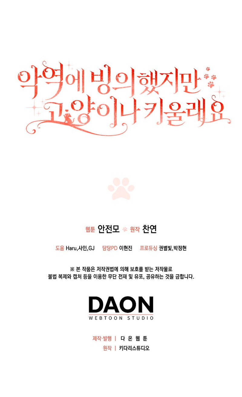 ¿Si Reencarné Como Villana Por Qué Me Convertí En Una Mayordomo De Gatos? Capítulo 22 - Page 11