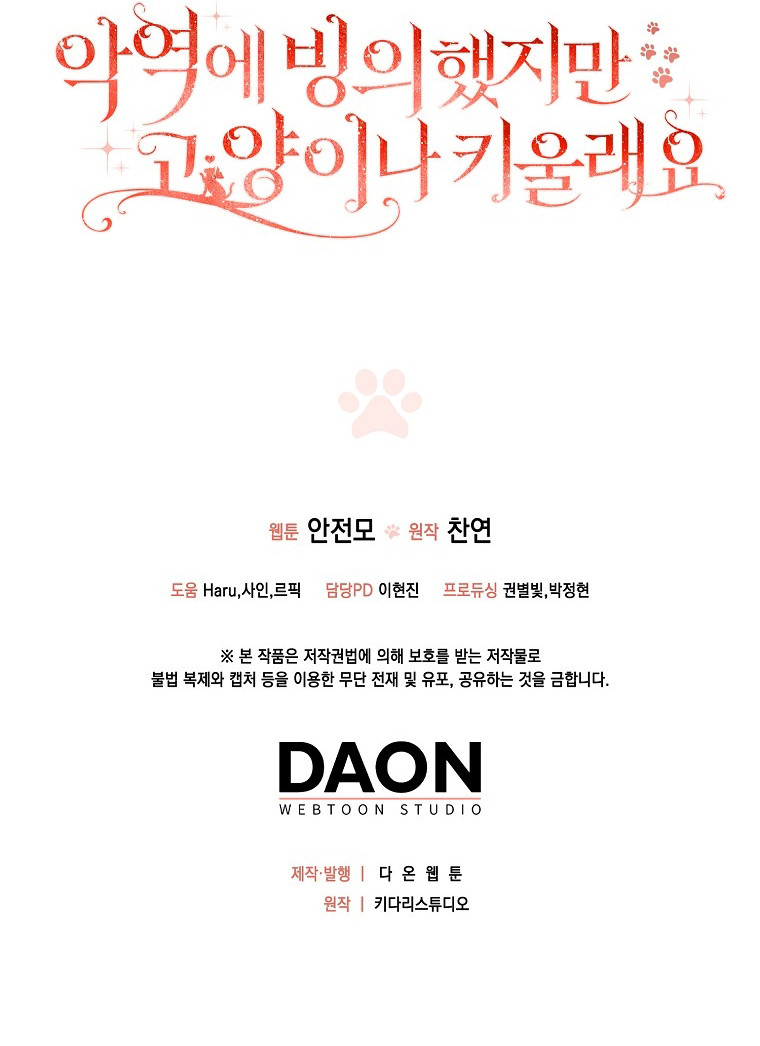 ¿Si Reencarné Como Villana Por Qué Me Convertí En Una Mayordomo De Gatos? Capítulo 39 - Page 11