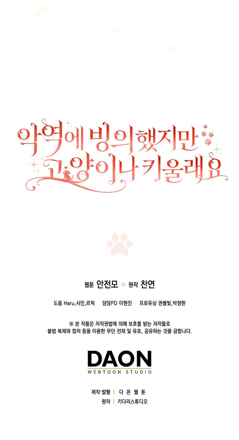 ¿Si Reencarné Como Villana Por Qué Me Convertí En Una Mayordomo De Gatos? Capítulo 56 - Page 10