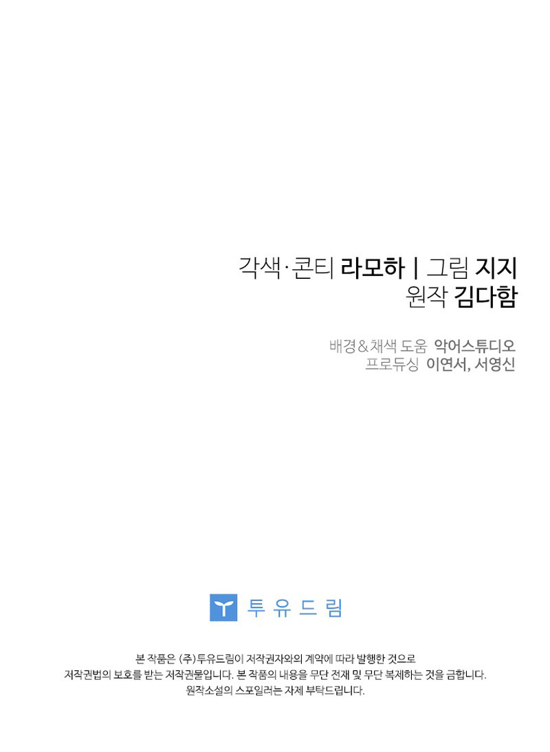 Esta Reencarnación Requiere Una Tarifa De Suscripción Capítulo 27 - Page 12