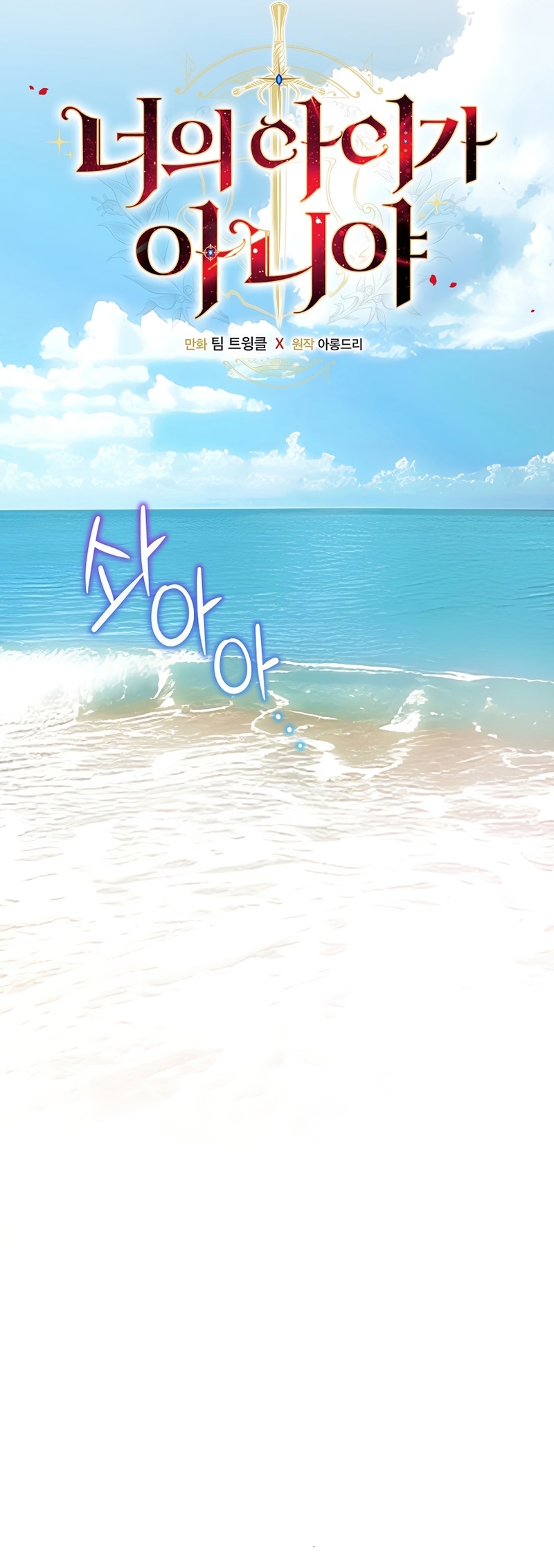 No es tu hijo Capítulo 73 - Page 14