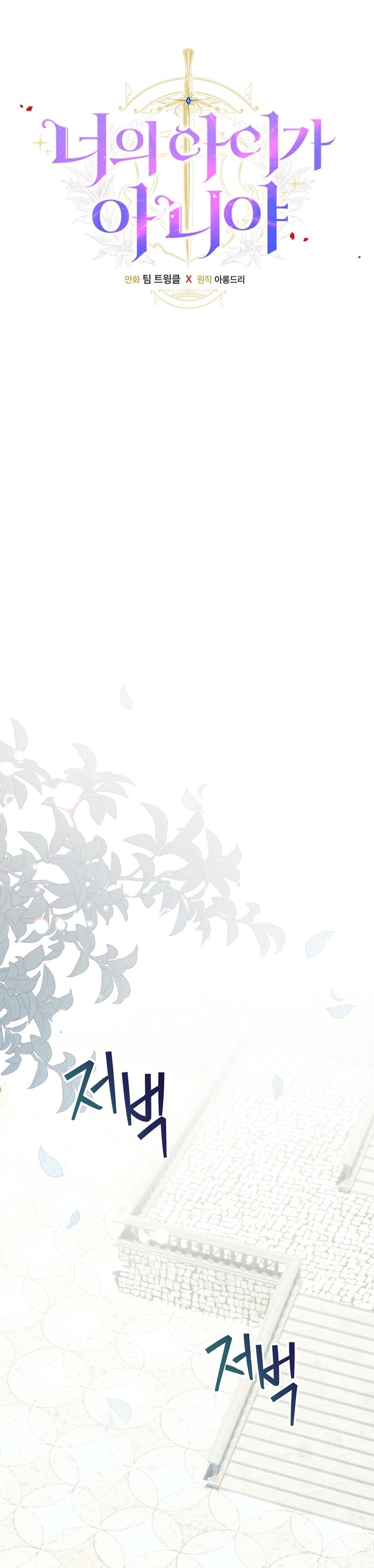 No es tu hijo Capítulo 82 - Page 15