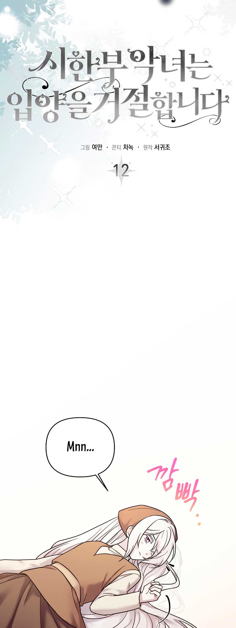 La enferma terminal rechaza la adopción Capítulo 12 - Page 9