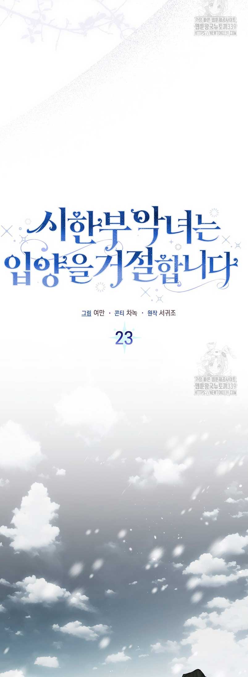 La enferma terminal rechaza la adopción Capítulo 23 - Page 10