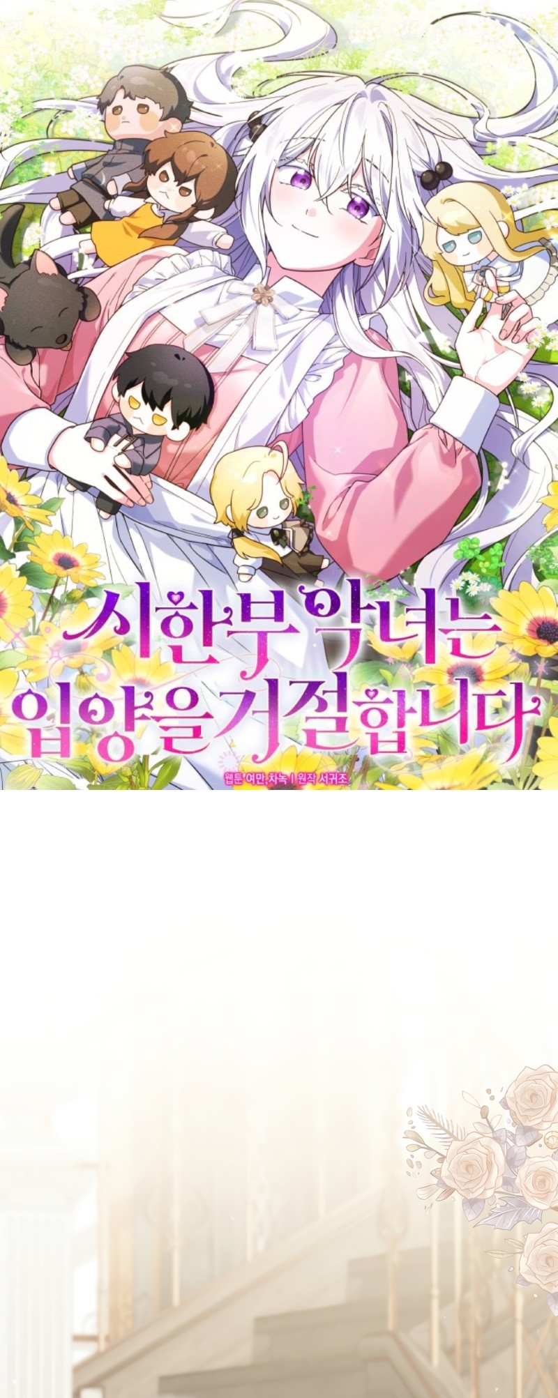 La enferma terminal rechaza la adopción Capítulo 33 - Page 2