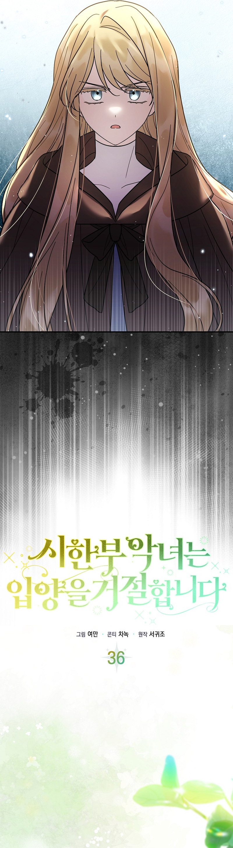 La enferma terminal rechaza la adopción Capítulo 36 - Page 12