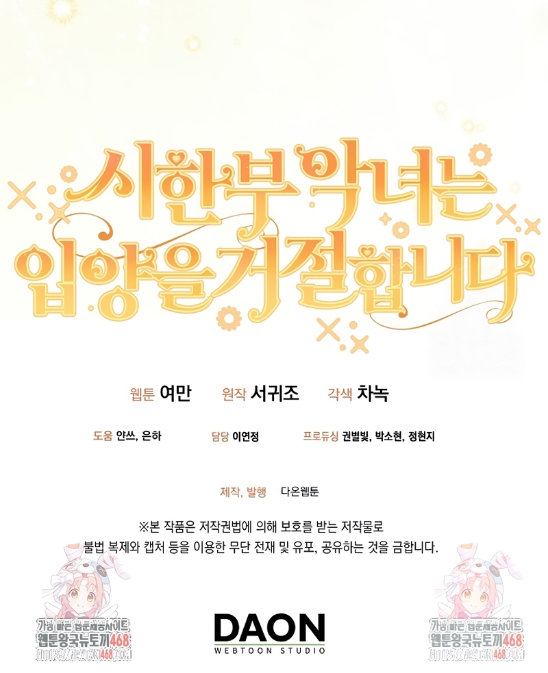 La enferma terminal rechaza la adopción Capítulo 51 - Page 27